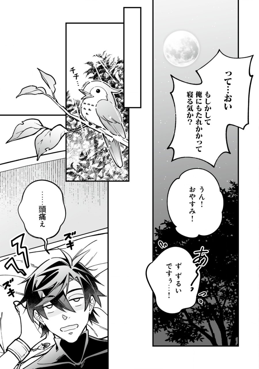 Reisai Dorei Shounin, Hitori Mo Dorei Ga Urenakatta No De Urenokori Shoujo-tachi To Henkyou Slow Life Wo Suru 第2話 - Page 20