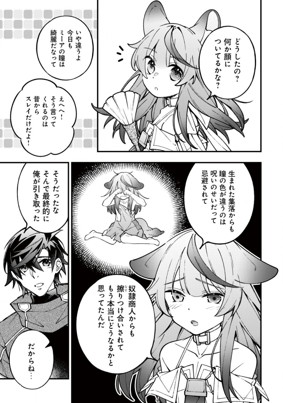 Reisai Dorei Shounin, Hitori Mo Dorei Ga Urenakatta No De Urenokori Shoujo-tachi To Henkyou Slow Life Wo Suru 第2話 - Page 22