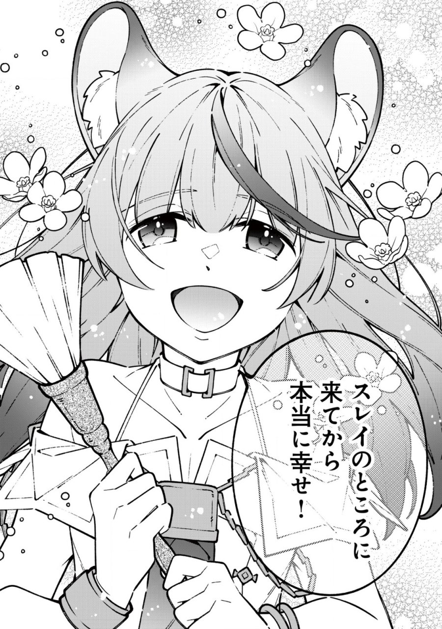Reisai Dorei Shounin, Hitori Mo Dorei Ga Urenakatta No De Urenokori Shoujo-tachi To Henkyou Slow Life Wo Suru 第2話 - Page 23