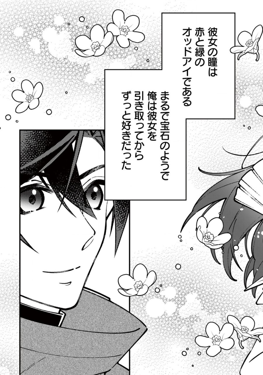 Reisai Dorei Shounin, Hitori Mo Dorei Ga Urenakatta No De Urenokori Shoujo-tachi To Henkyou Slow Life Wo Suru 第2話 - Page 24