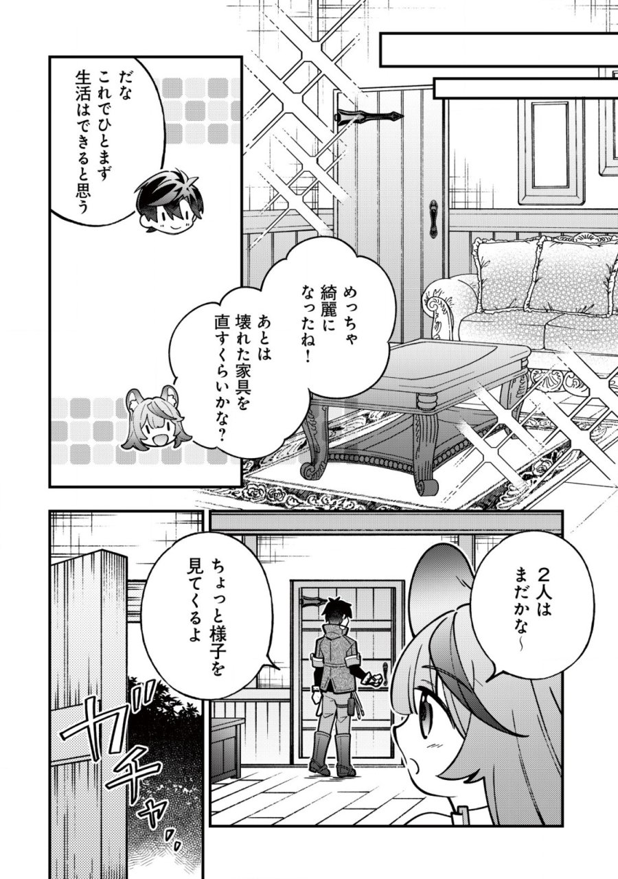 Reisai Dorei Shounin, Hitori Mo Dorei Ga Urenakatta No De Urenokori Shoujo-tachi To Henkyou Slow Life Wo Suru 第2話 - Page 27
