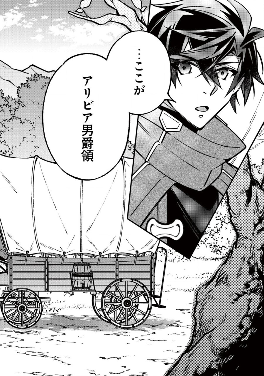 Reisai Dorei Shounin, Hitori Mo Dorei Ga Urenakatta No De Urenokori Shoujo-tachi To Henkyou Slow Life Wo Suru 第2話 - Page 3