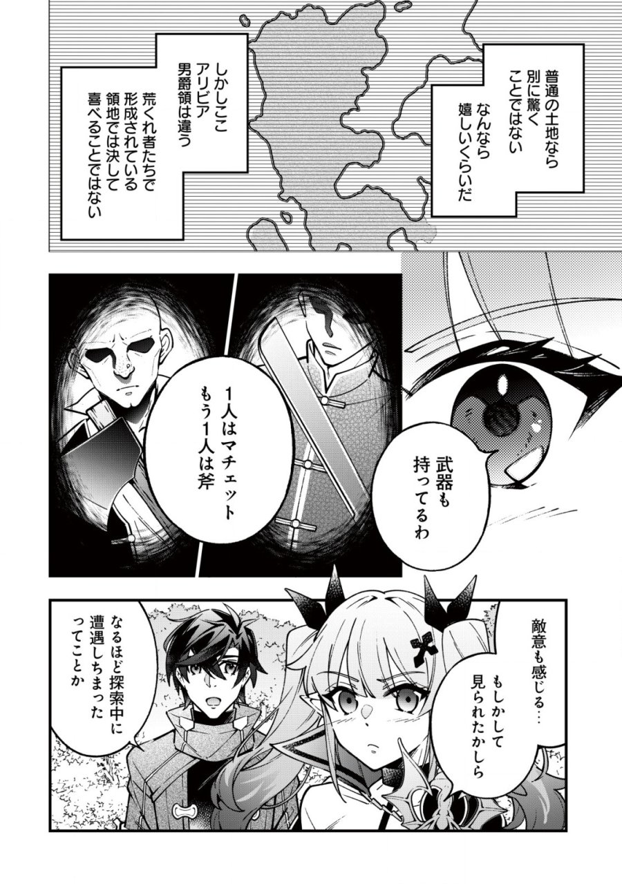 Reisai Dorei Shounin, Hitori Mo Dorei Ga Urenakatta No De Urenokori Shoujo-tachi To Henkyou Slow Life Wo Suru 第2話 - Page 31