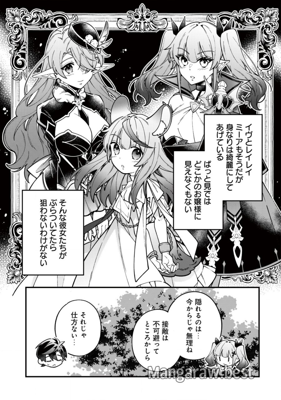 Reisai Dorei Shounin, Hitori Mo Dorei Ga Urenakatta No De Urenokori Shoujo-tachi To Henkyou Slow Life Wo Suru 第2話 - Page 32