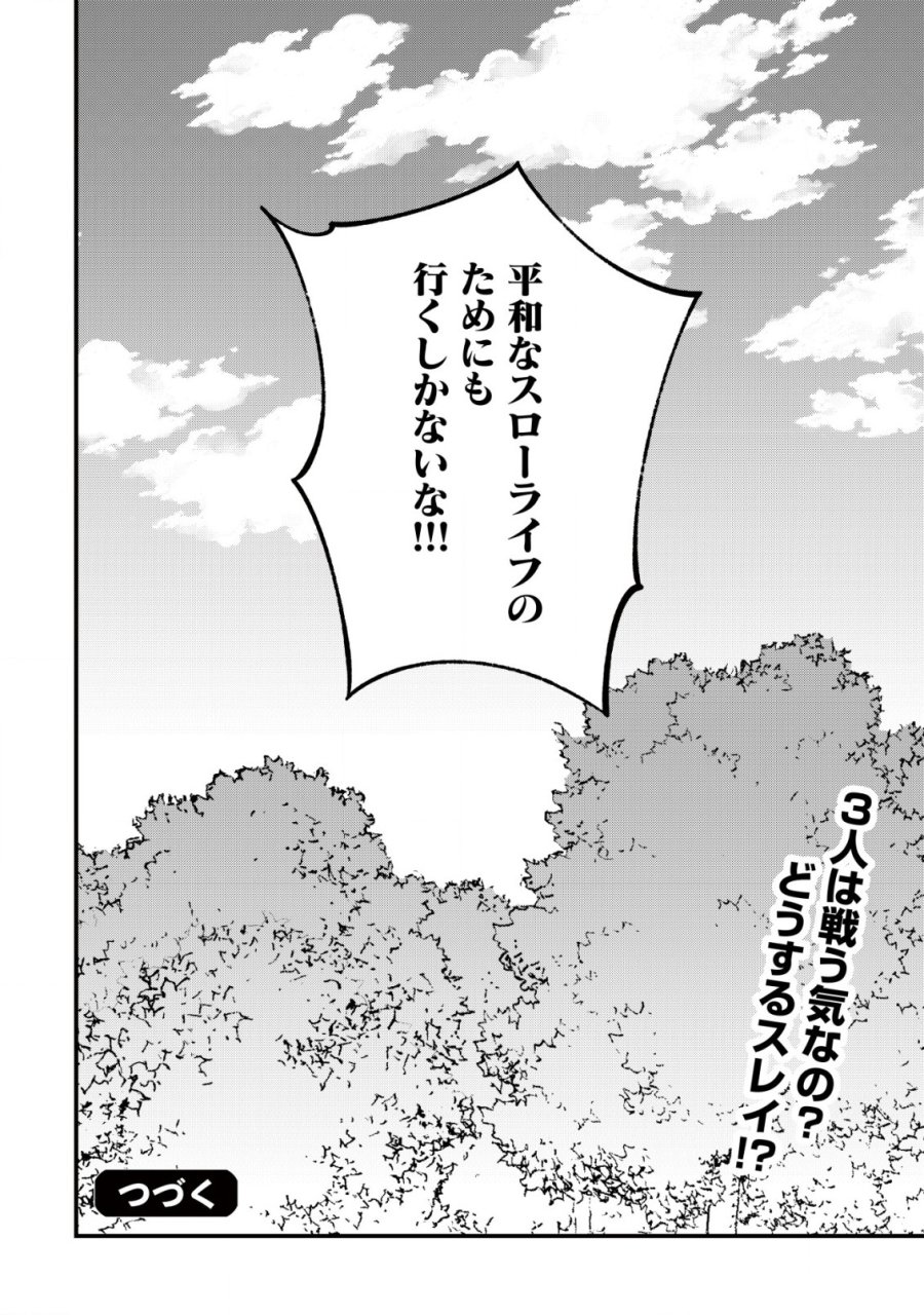 Reisai Dorei Shounin, Hitori Mo Dorei Ga Urenakatta No De Urenokori Shoujo-tachi To Henkyou Slow Life Wo Suru 第2話 - Page 33