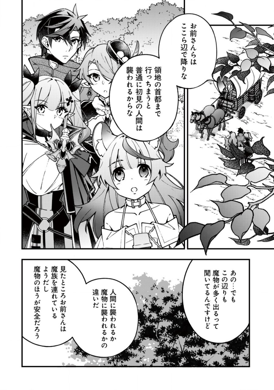 Reisai Dorei Shounin, Hitori Mo Dorei Ga Urenakatta No De Urenokori Shoujo-tachi To Henkyou Slow Life Wo Suru 第2話 - Page 5