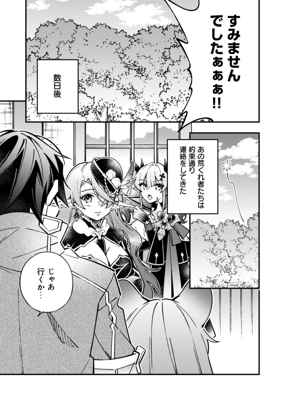 Reisai Dorei Shounin, Hitori Mo Dorei Ga Urenakatta No De Urenokori Shoujo-tachi To Henkyou Slow Life Wo Suru 第3話 - Page 10