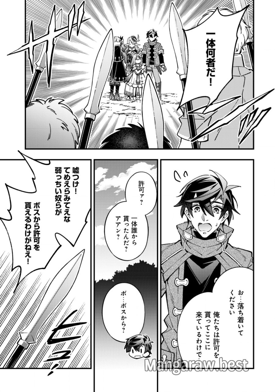 Reisai Dorei Shounin, Hitori Mo Dorei Ga Urenakatta No De Urenokori Shoujo-tachi To Henkyou Slow Life Wo Suru 第3話 - Page 12