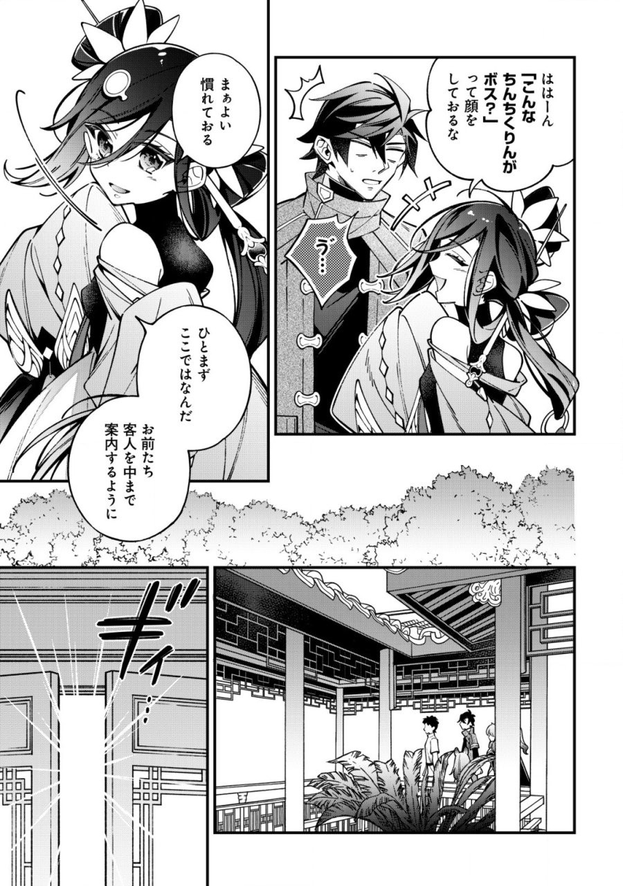 Reisai Dorei Shounin, Hitori Mo Dorei Ga Urenakatta No De Urenokori Shoujo-tachi To Henkyou Slow Life Wo Suru 第3話 - Page 16