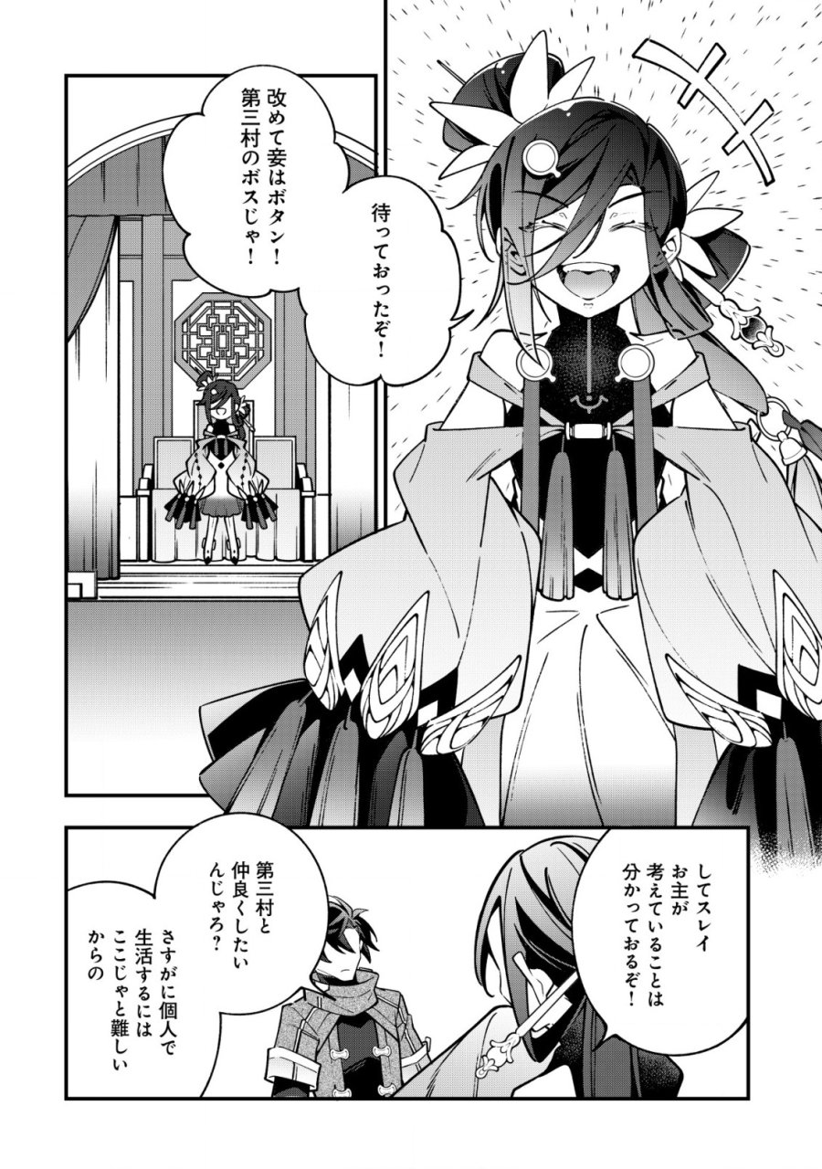 Reisai Dorei Shounin, Hitori Mo Dorei Ga Urenakatta No De Urenokori Shoujo-tachi To Henkyou Slow Life Wo Suru 第3話 - Page 17