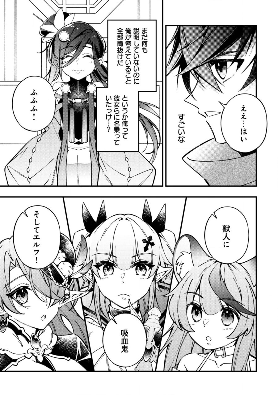 Reisai Dorei Shounin, Hitori Mo Dorei Ga Urenakatta No De Urenokori Shoujo-tachi To Henkyou Slow Life Wo Suru 第3話 - Page 18