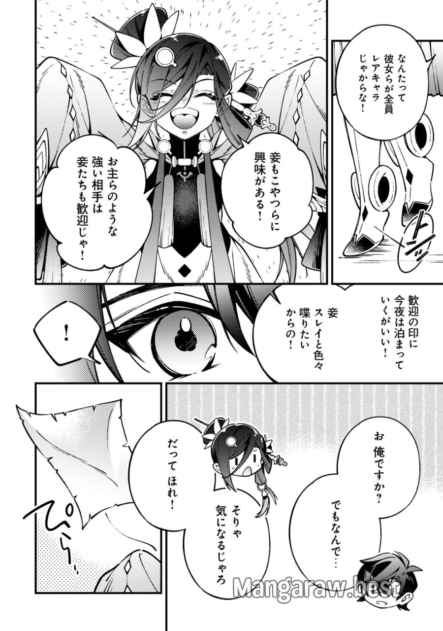 Reisai Dorei Shounin, Hitori Mo Dorei Ga Urenakatta No De Urenokori Shoujo-tachi To Henkyou Slow Life Wo Suru 第3話 - Page 19