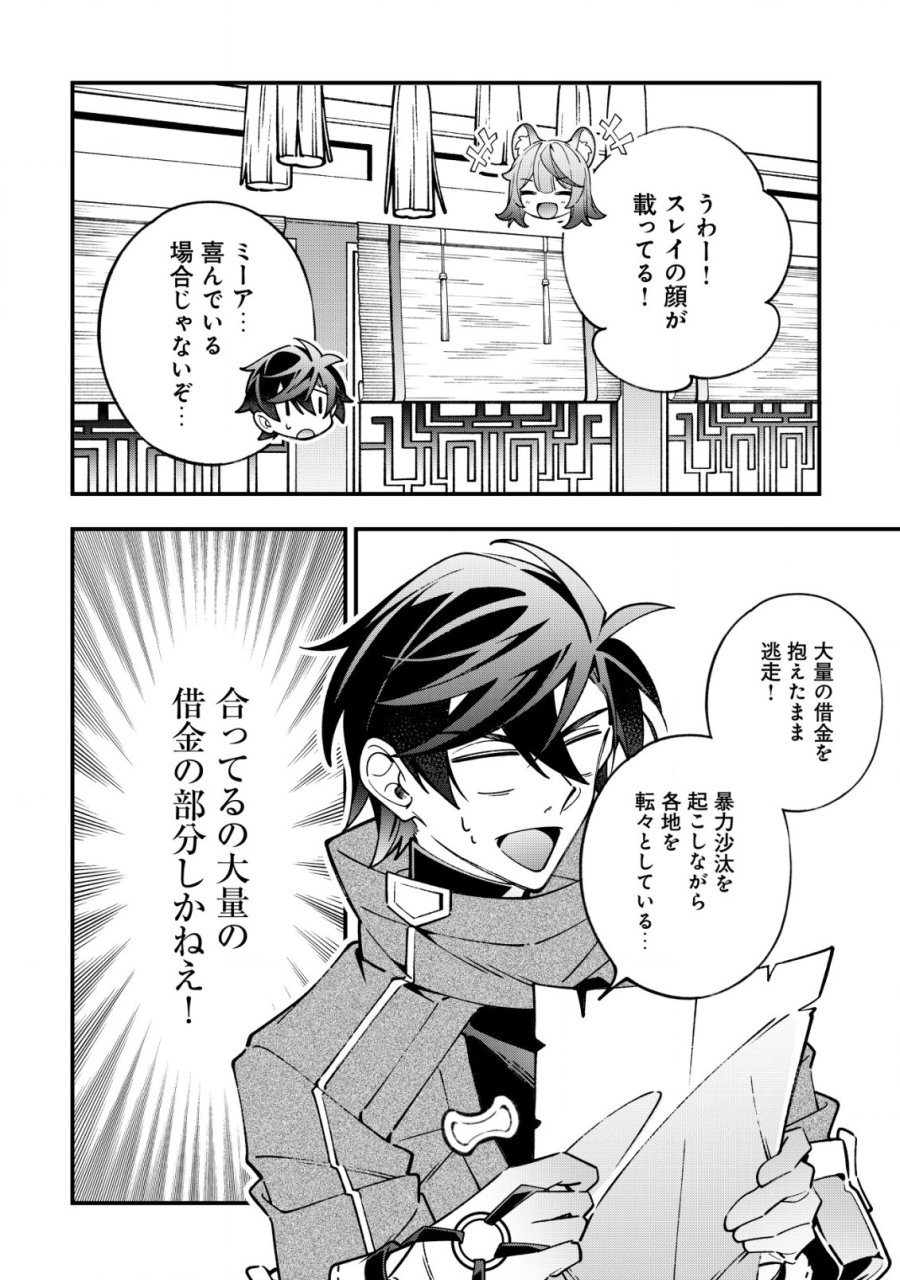 Reisai Dorei Shounin, Hitori Mo Dorei Ga Urenakatta No De Urenokori Shoujo-tachi To Henkyou Slow Life Wo Suru 第3話 - Page 21