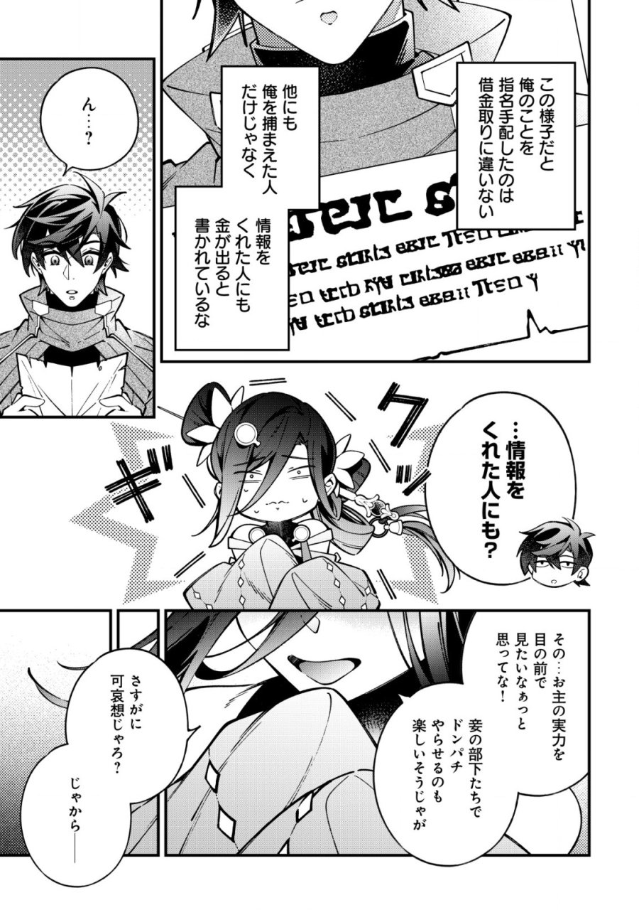 Reisai Dorei Shounin, Hitori Mo Dorei Ga Urenakatta No De Urenokori Shoujo-tachi To Henkyou Slow Life Wo Suru 第3話 - Page 22