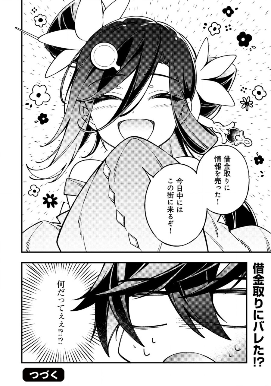 Reisai Dorei Shounin, Hitori Mo Dorei Ga Urenakatta No De Urenokori Shoujo-tachi To Henkyou Slow Life Wo Suru 第3話 - Page 23