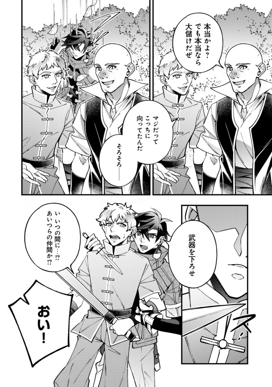 Reisai Dorei Shounin, Hitori Mo Dorei Ga Urenakatta No De Urenokori Shoujo-tachi To Henkyou Slow Life Wo Suru 第3話 - Page 5