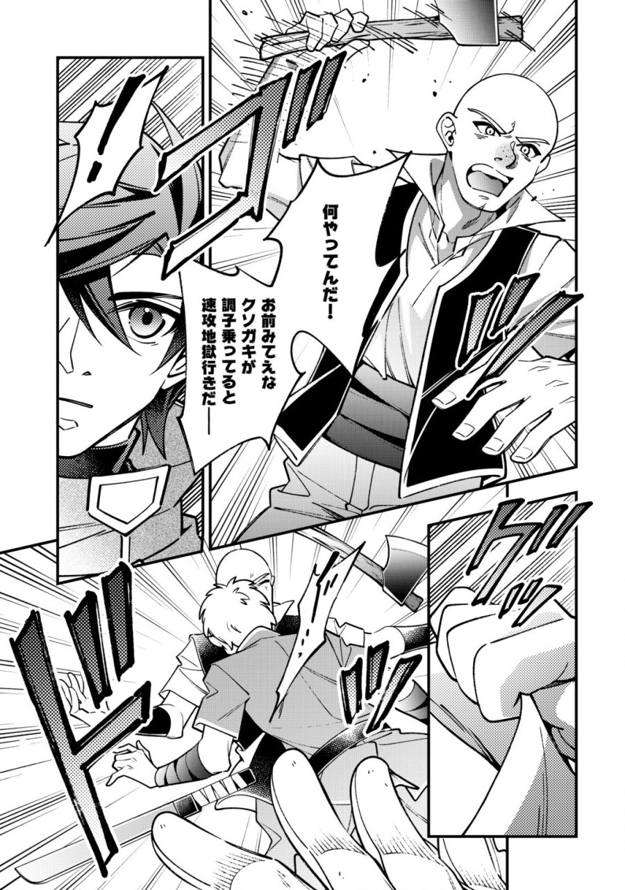 Reisai Dorei Shounin, Hitori Mo Dorei Ga Urenakatta No De Urenokori Shoujo-tachi To Henkyou Slow Life Wo Suru 第3話 - Page 6