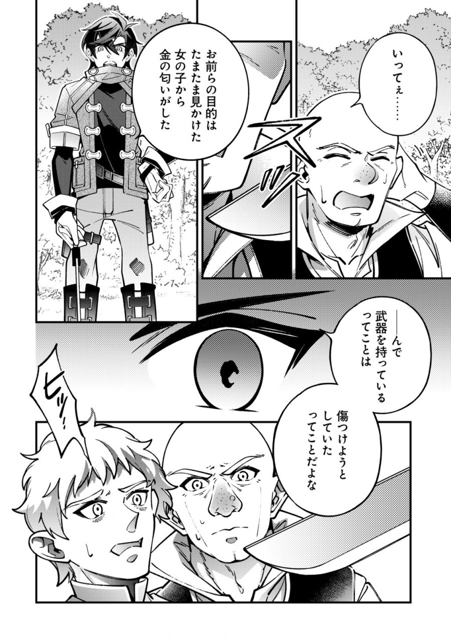 Reisai Dorei Shounin, Hitori Mo Dorei Ga Urenakatta No De Urenokori Shoujo-tachi To Henkyou Slow Life Wo Suru 第3話 - Page 7