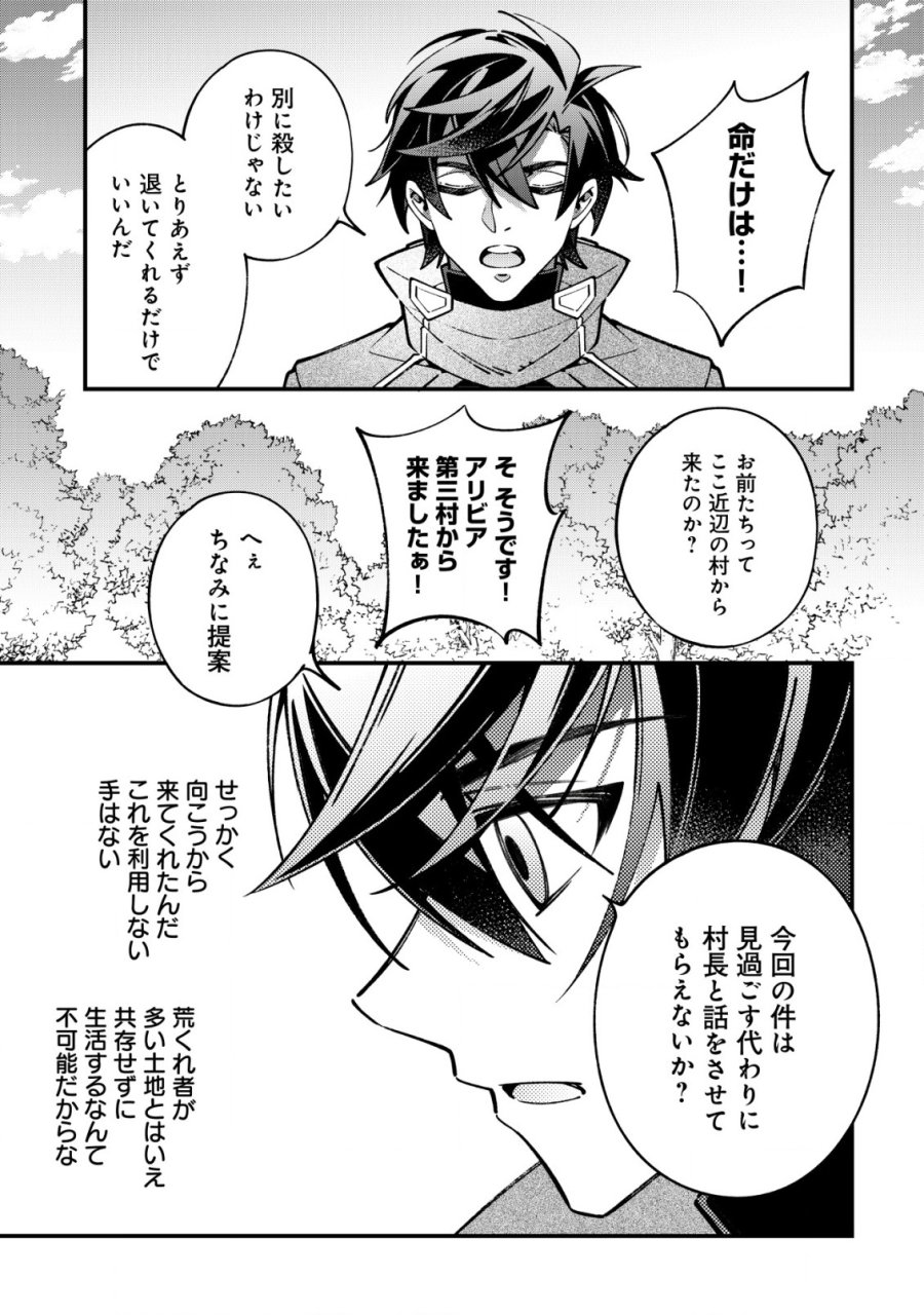 Reisai Dorei Shounin, Hitori Mo Dorei Ga Urenakatta No De Urenokori Shoujo-tachi To Henkyou Slow Life Wo Suru 第3話 - Page 8