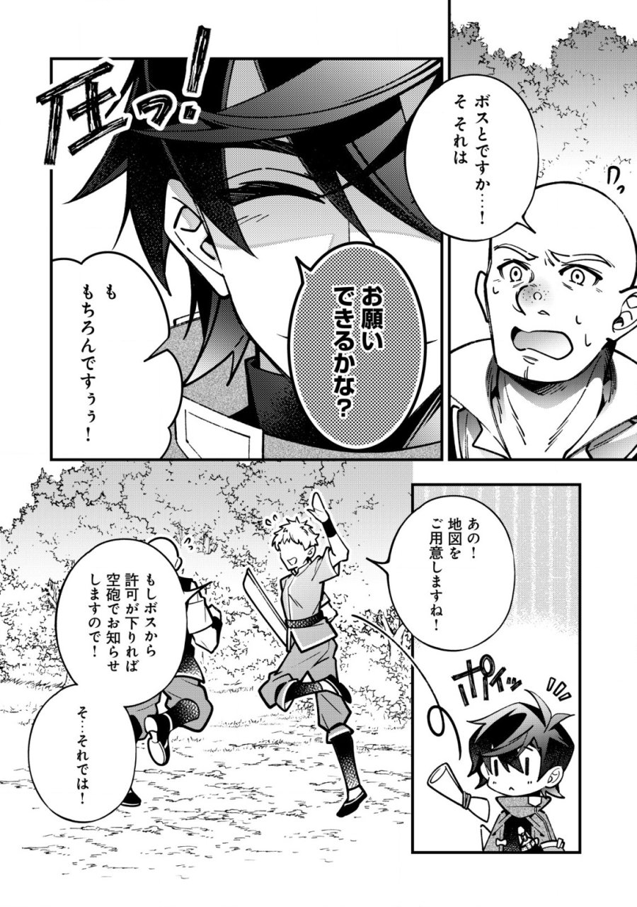 Reisai Dorei Shounin, Hitori Mo Dorei Ga Urenakatta No De Urenokori Shoujo-tachi To Henkyou Slow Life Wo Suru 第3話 - Page 9