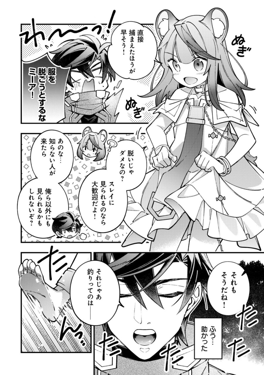 Reisai Dorei Shounin, Hitori Mo Dorei Ga Urenakatta No De Urenokori Shoujo-tachi To Henkyou Slow Life Wo Suru 第5話 - Page 12