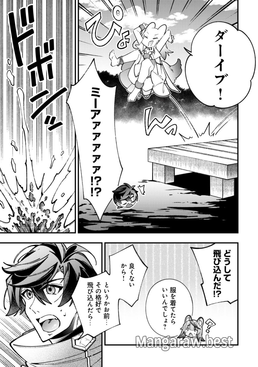 Reisai Dorei Shounin, Hitori Mo Dorei Ga Urenakatta No De Urenokori Shoujo-tachi To Henkyou Slow Life Wo Suru 第5話 - Page 13