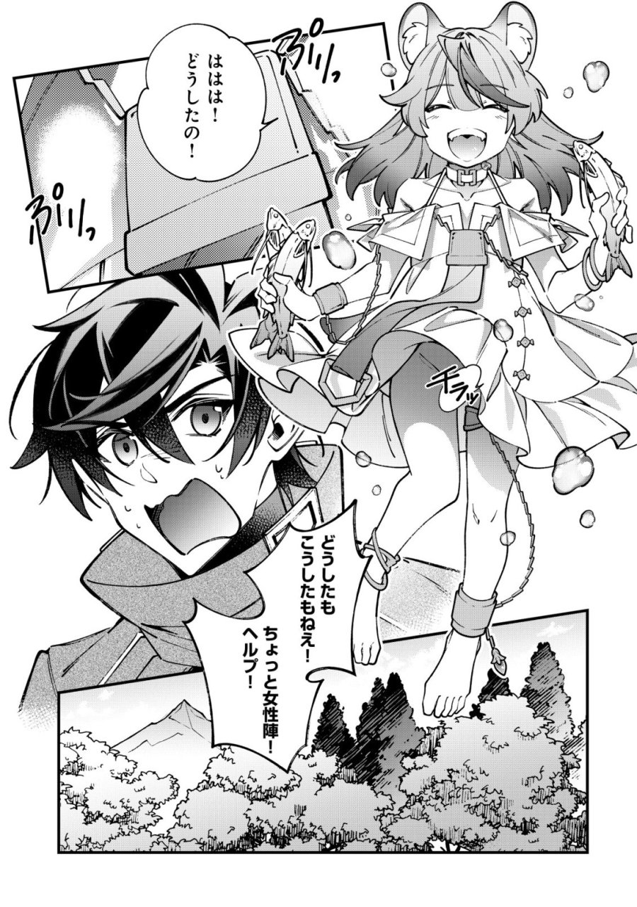Reisai Dorei Shounin, Hitori Mo Dorei Ga Urenakatta No De Urenokori Shoujo-tachi To Henkyou Slow Life Wo Suru 第5話 - Page 15