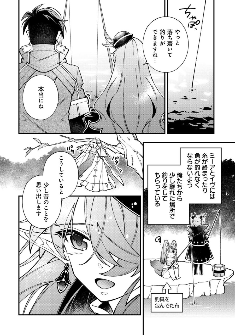 Reisai Dorei Shounin, Hitori Mo Dorei Ga Urenakatta No De Urenokori Shoujo-tachi To Henkyou Slow Life Wo Suru 第5話 - Page 16