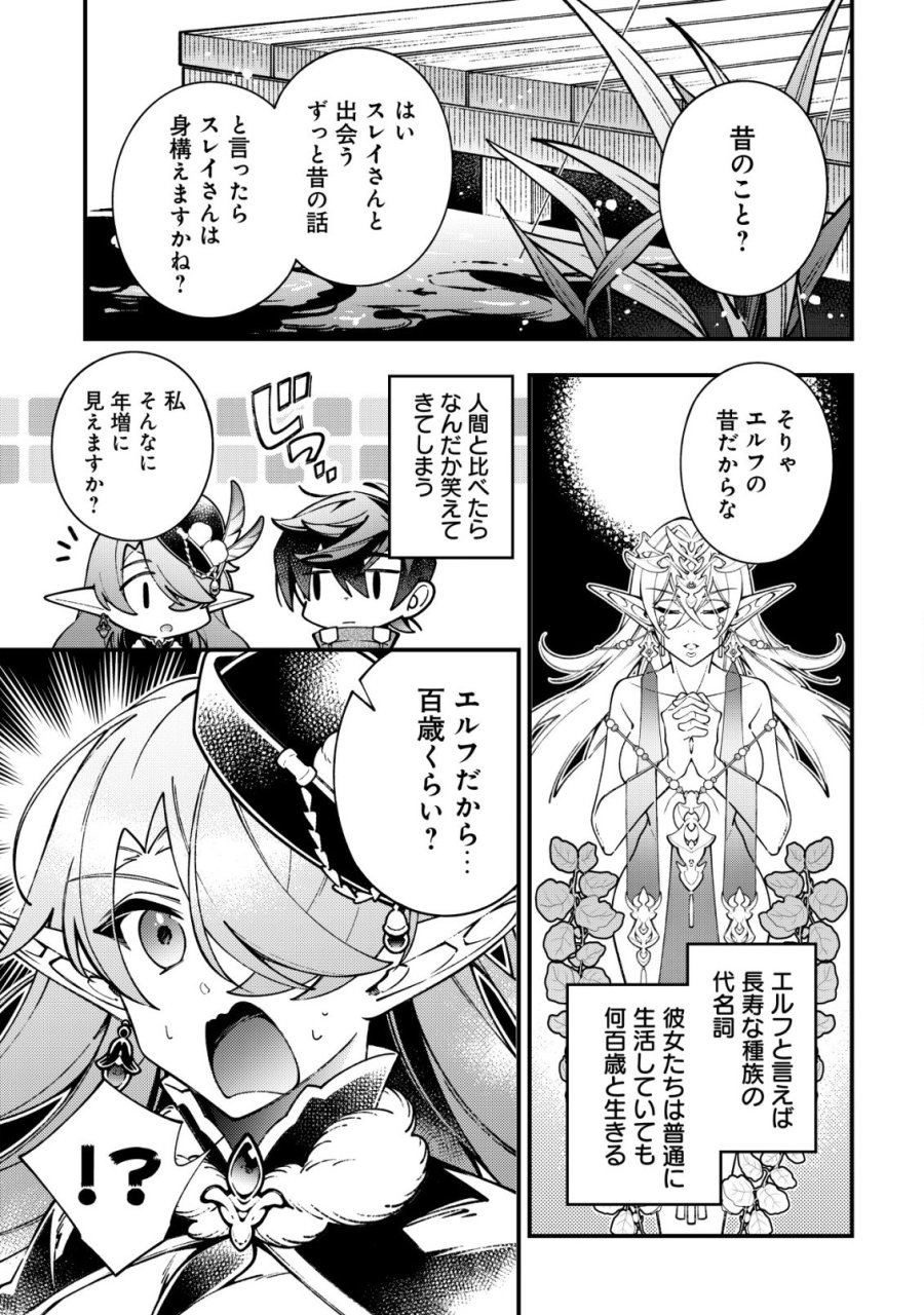 Reisai Dorei Shounin, Hitori Mo Dorei Ga Urenakatta No De Urenokori Shoujo-tachi To Henkyou Slow Life Wo Suru 第5話 - Page 17