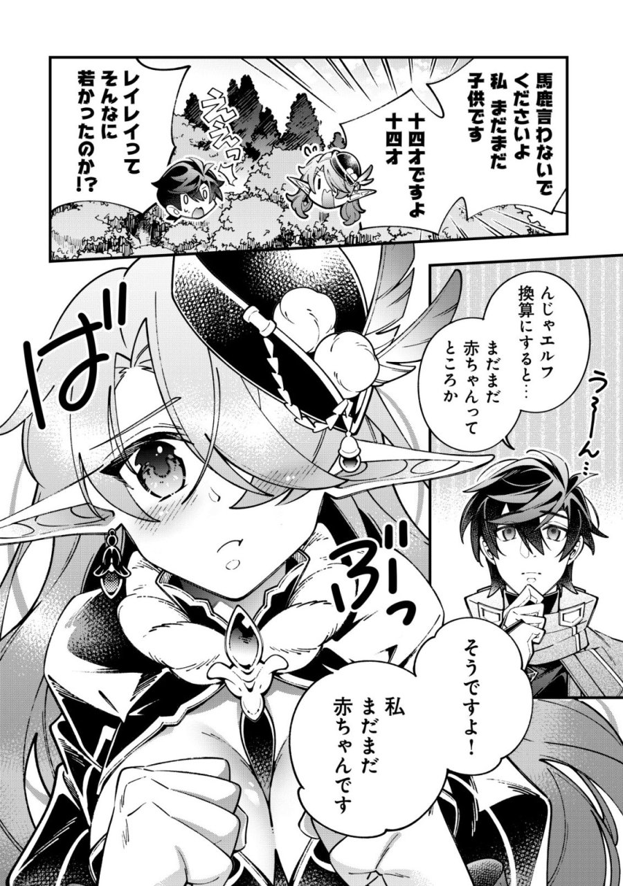 Reisai Dorei Shounin, Hitori Mo Dorei Ga Urenakatta No De Urenokori Shoujo-tachi To Henkyou Slow Life Wo Suru 第5話 - Page 18