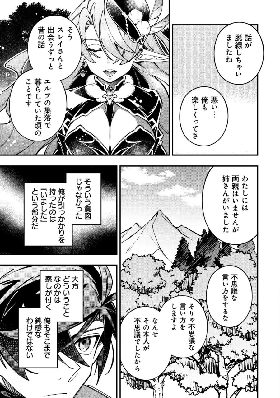 Reisai Dorei Shounin, Hitori Mo Dorei Ga Urenakatta No De Urenokori Shoujo-tachi To Henkyou Slow Life Wo Suru 第5話 - Page 19