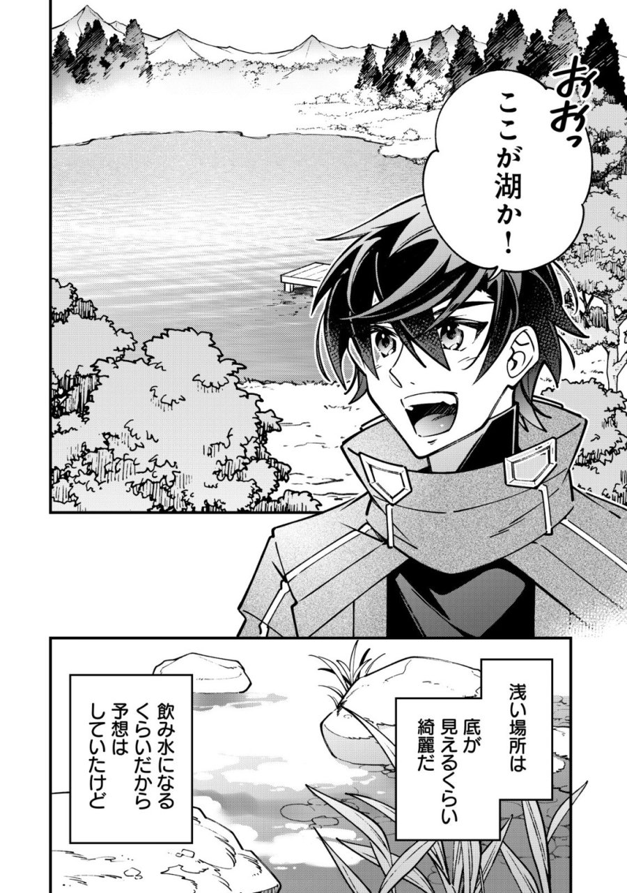 Reisai Dorei Shounin, Hitori Mo Dorei Ga Urenakatta No De Urenokori Shoujo-tachi To Henkyou Slow Life Wo Suru 第5話 - Page 2