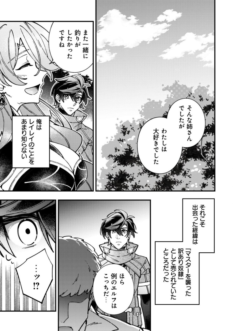 Reisai Dorei Shounin, Hitori Mo Dorei Ga Urenakatta No De Urenokori Shoujo-tachi To Henkyou Slow Life Wo Suru 第5話 - Page 21