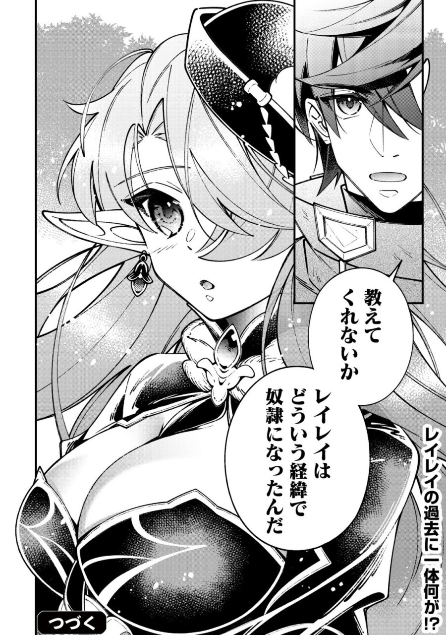 Reisai Dorei Shounin, Hitori Mo Dorei Ga Urenakatta No De Urenokori Shoujo-tachi To Henkyou Slow Life Wo Suru 第5話 - Page 24