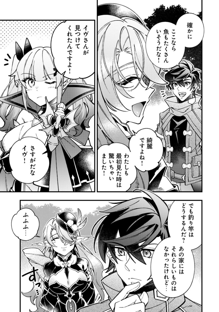 Reisai Dorei Shounin, Hitori Mo Dorei Ga Urenakatta No De Urenokori Shoujo-tachi To Henkyou Slow Life Wo Suru 第5話 - Page 3