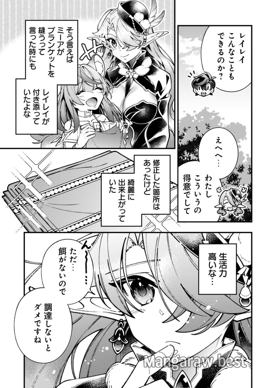 Reisai Dorei Shounin, Hitori Mo Dorei Ga Urenakatta No De Urenokori Shoujo-tachi To Henkyou Slow Life Wo Suru 第5話 - Page 5