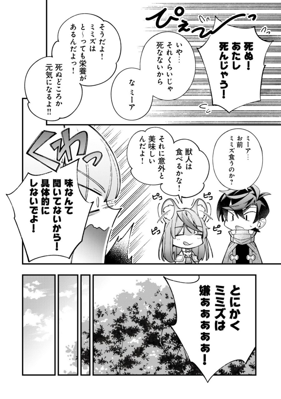 Reisai Dorei Shounin, Hitori Mo Dorei Ga Urenakatta No De Urenokori Shoujo-tachi To Henkyou Slow Life Wo Suru 第5話 - Page 8