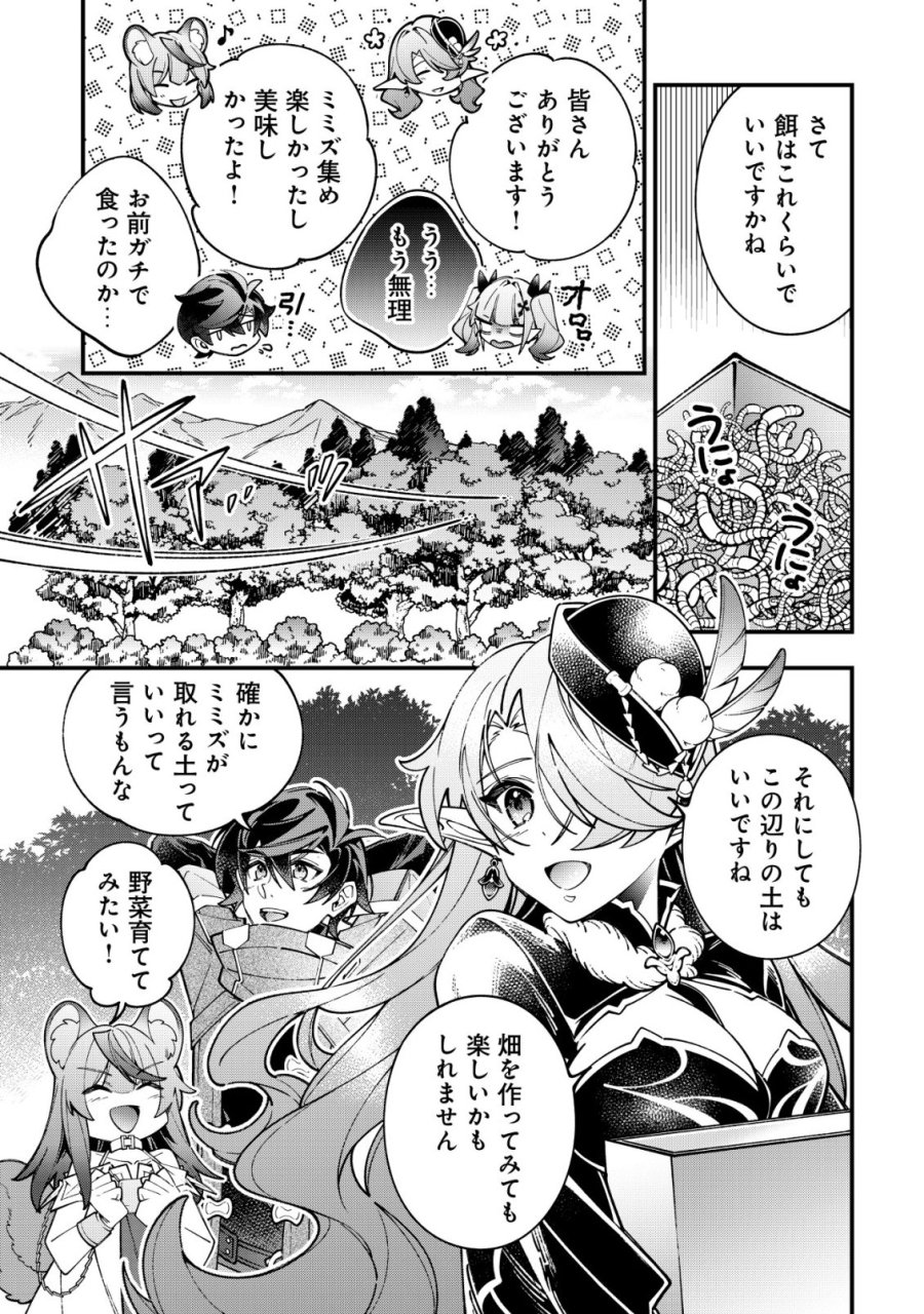 Reisai Dorei Shounin, Hitori Mo Dorei Ga Urenakatta No De Urenokori Shoujo-tachi To Henkyou Slow Life Wo Suru 第5話 - Page 9