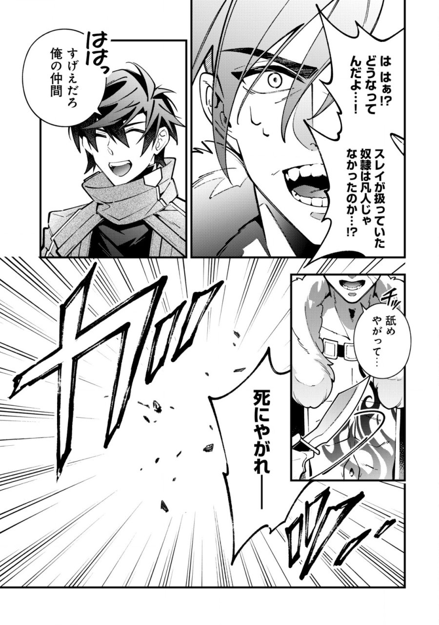 Reisai Dorei Shounin, Hitori Mo Dorei Ga Urenakatta No De Urenokori Shoujo-tachi To Henkyou Slow Life Wo Suru 第4話 - Page 10