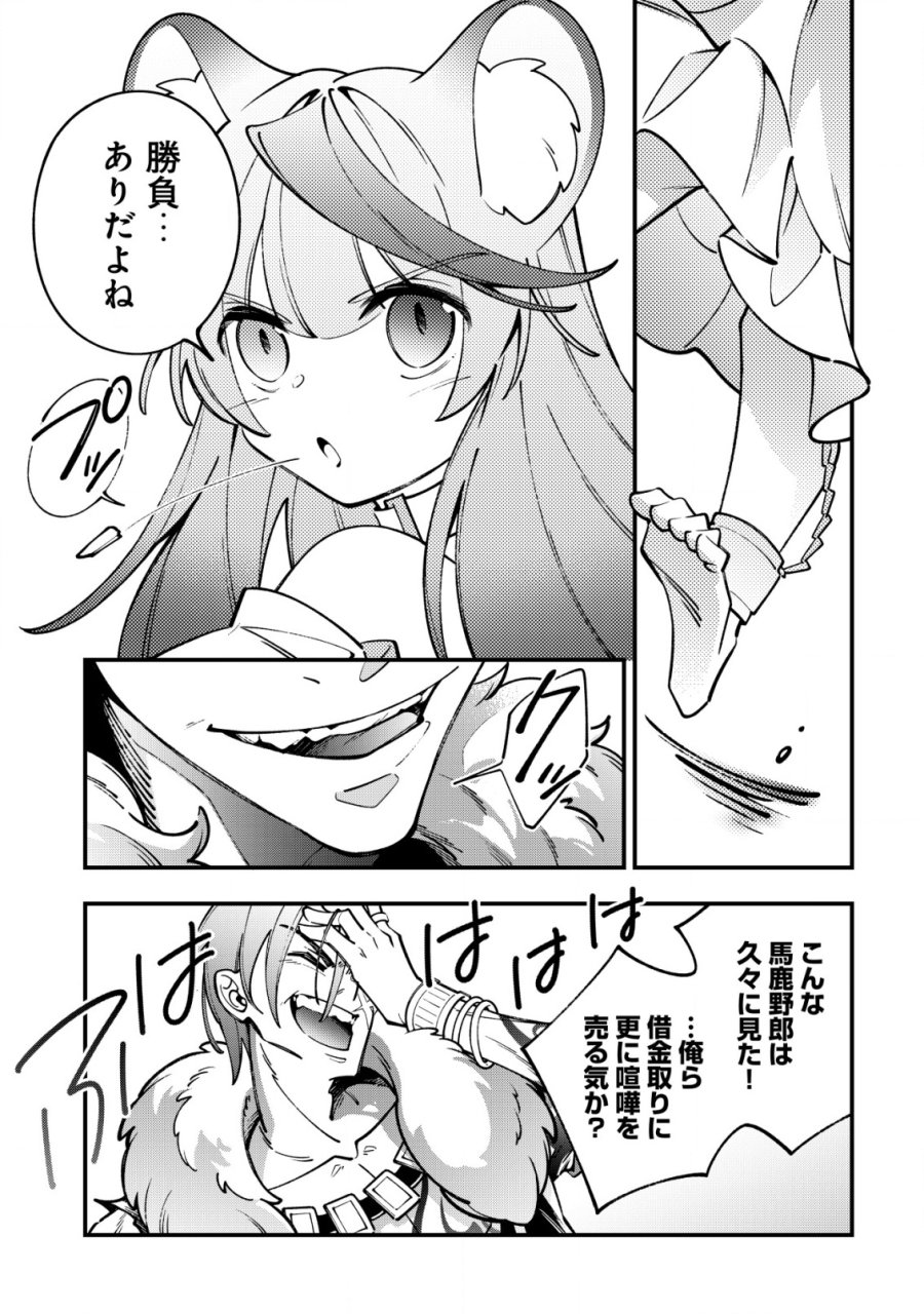 Reisai Dorei Shounin, Hitori Mo Dorei Ga Urenakatta No De Urenokori Shoujo-tachi To Henkyou Slow Life Wo Suru 第4話 - Page 12