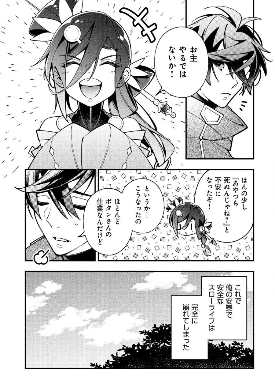 Reisai Dorei Shounin, Hitori Mo Dorei Ga Urenakatta No De Urenokori Shoujo-tachi To Henkyou Slow Life Wo Suru 第4話 - Page 14