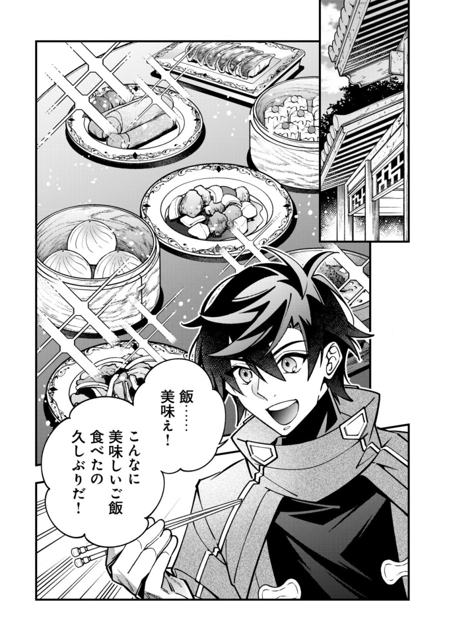 Reisai Dorei Shounin, Hitori Mo Dorei Ga Urenakatta No De Urenokori Shoujo-tachi To Henkyou Slow Life Wo Suru 第4話 - Page 15
