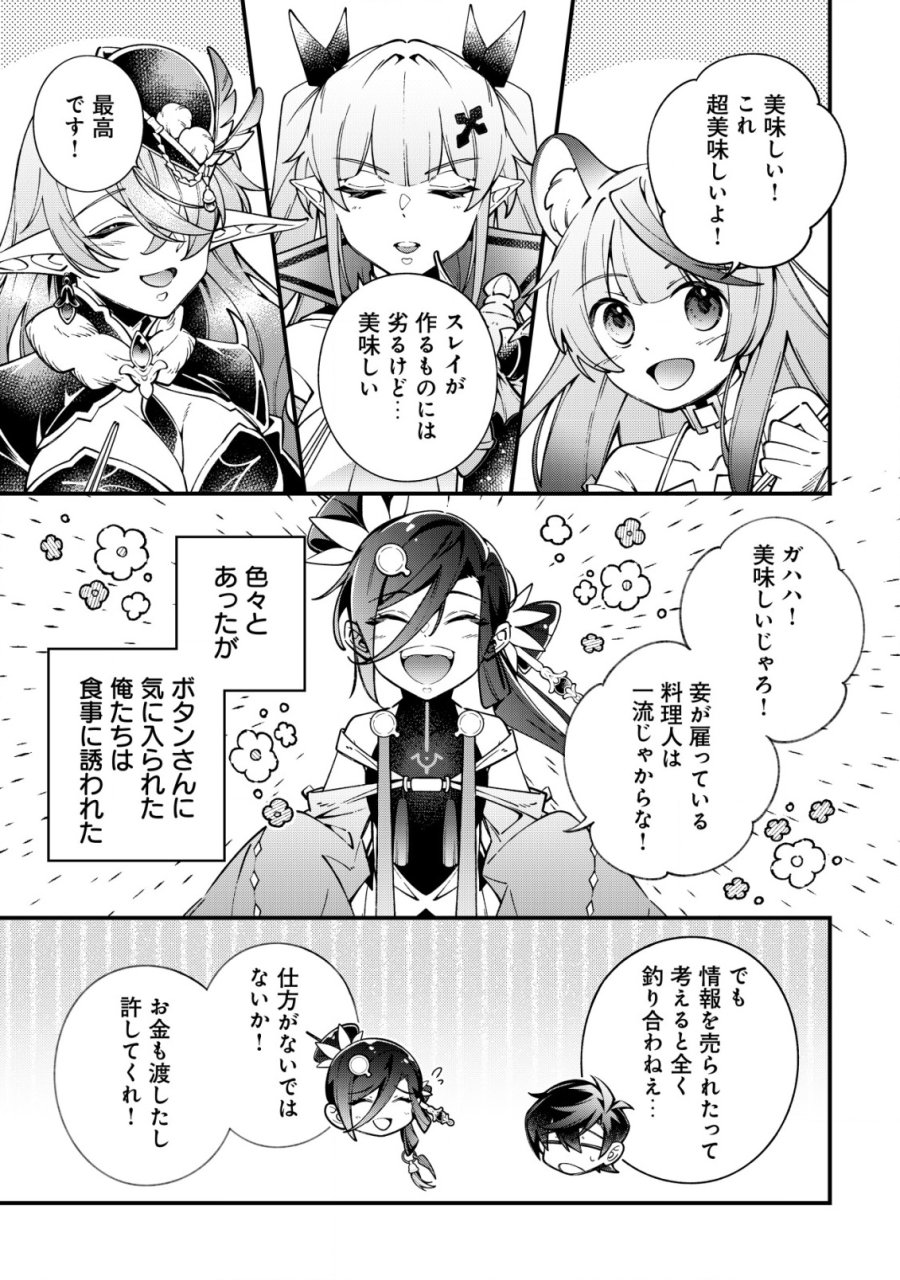 Reisai Dorei Shounin, Hitori Mo Dorei Ga Urenakatta No De Urenokori Shoujo-tachi To Henkyou Slow Life Wo Suru 第4話 - Page 16