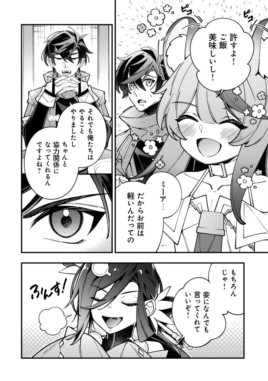 Reisai Dorei Shounin, Hitori Mo Dorei Ga Urenakatta No De Urenokori Shoujo-tachi To Henkyou Slow Life Wo Suru 第4話 - Page 17
