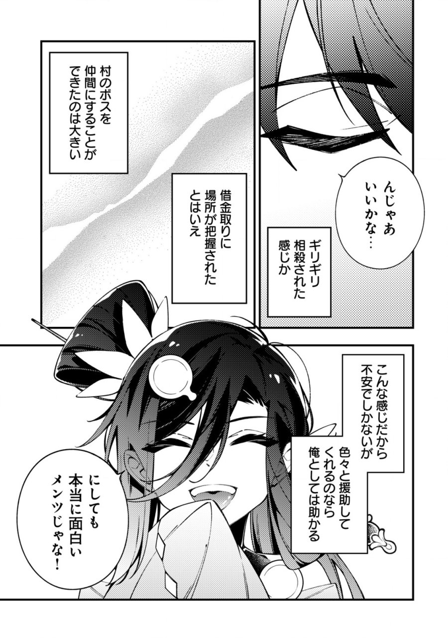 Reisai Dorei Shounin, Hitori Mo Dorei Ga Urenakatta No De Urenokori Shoujo-tachi To Henkyou Slow Life Wo Suru 第4話 - Page 18