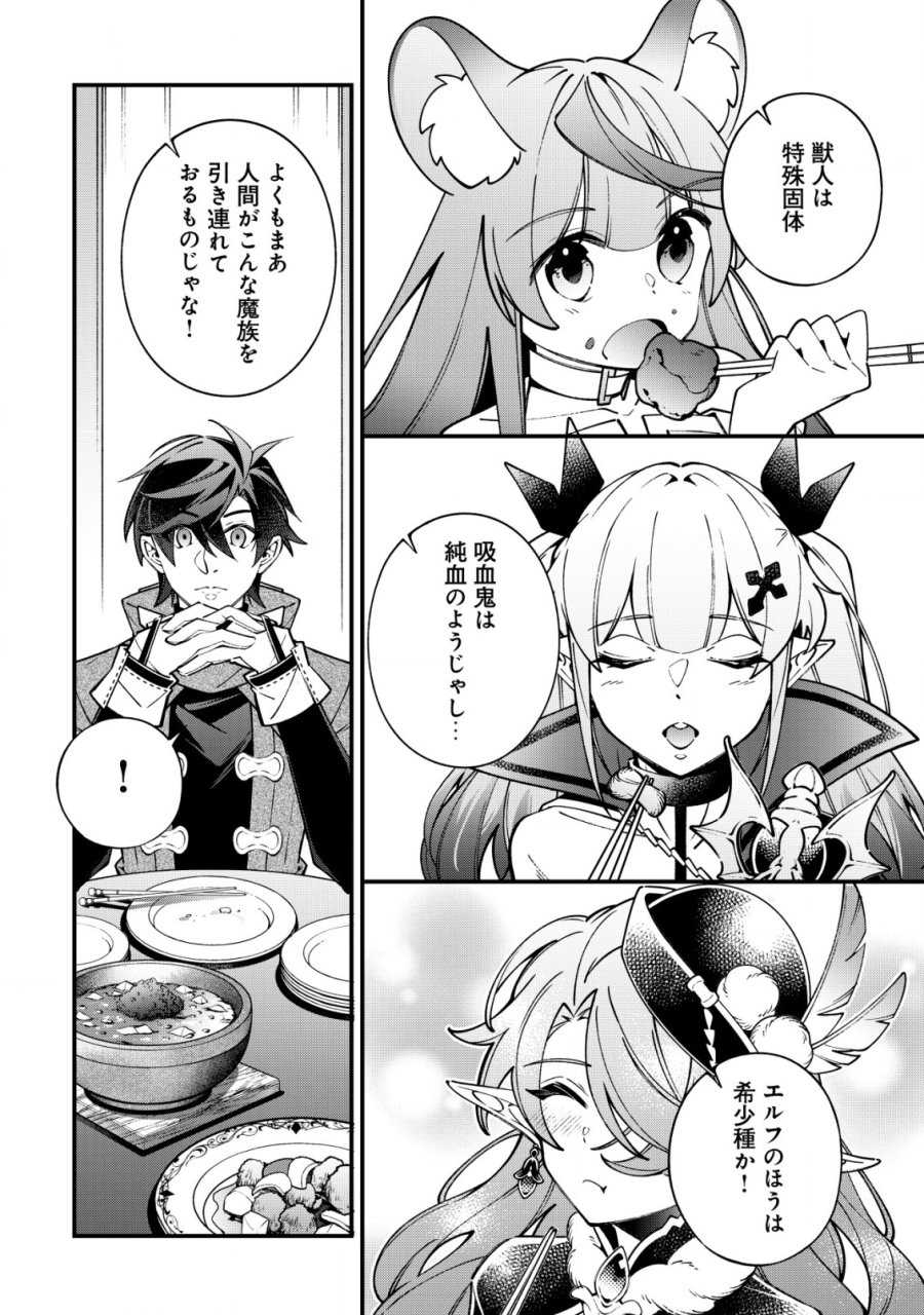 Reisai Dorei Shounin, Hitori Mo Dorei Ga Urenakatta No De Urenokori Shoujo-tachi To Henkyou Slow Life Wo Suru 第4話 - Page 19