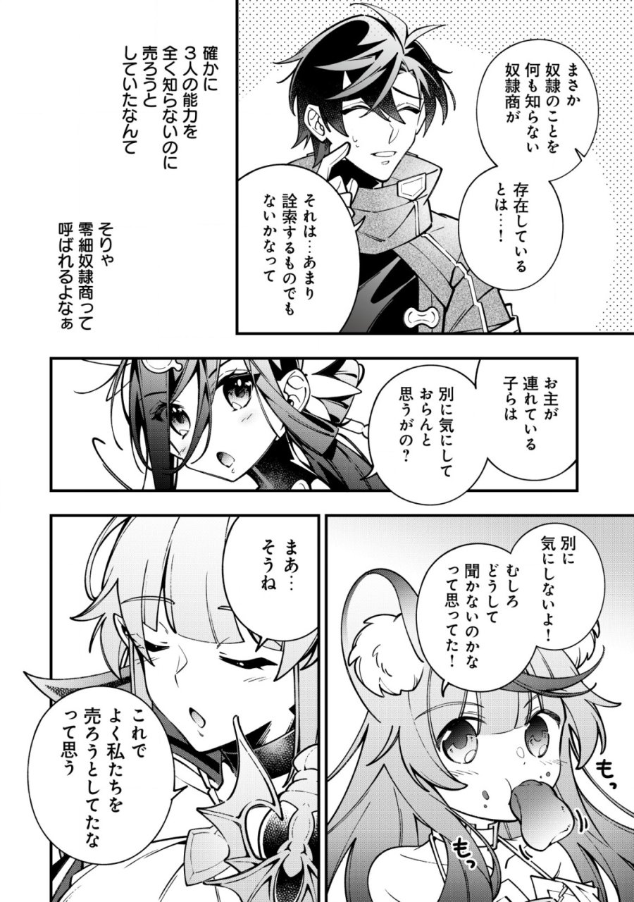 Reisai Dorei Shounin, Hitori Mo Dorei Ga Urenakatta No De Urenokori Shoujo-tachi To Henkyou Slow Life Wo Suru 第4話 - Page 21