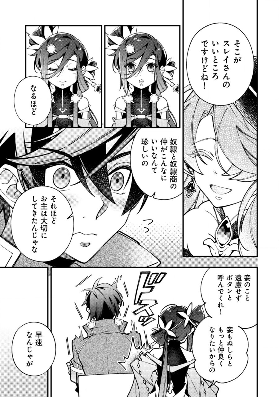Reisai Dorei Shounin, Hitori Mo Dorei Ga Urenakatta No De Urenokori Shoujo-tachi To Henkyou Slow Life Wo Suru 第4話 - Page 22