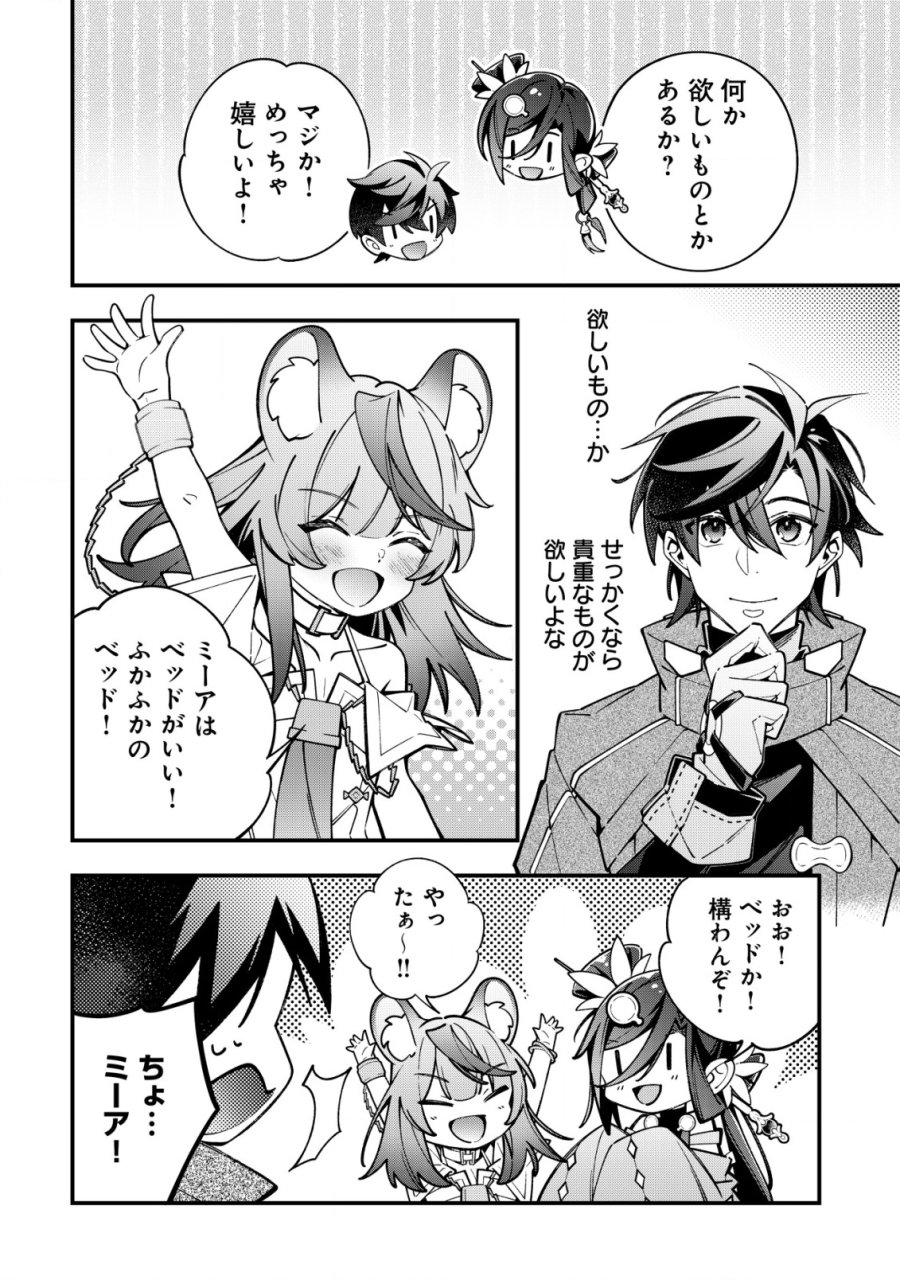 Reisai Dorei Shounin, Hitori Mo Dorei Ga Urenakatta No De Urenokori Shoujo-tachi To Henkyou Slow Life Wo Suru 第4話 - Page 23