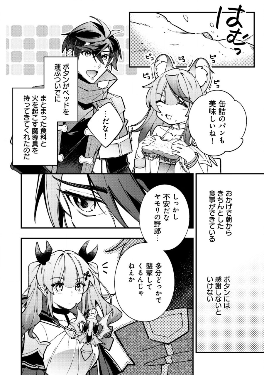Reisai Dorei Shounin, Hitori Mo Dorei Ga Urenakatta No De Urenokori Shoujo-tachi To Henkyou Slow Life Wo Suru 第4話 - Page 25